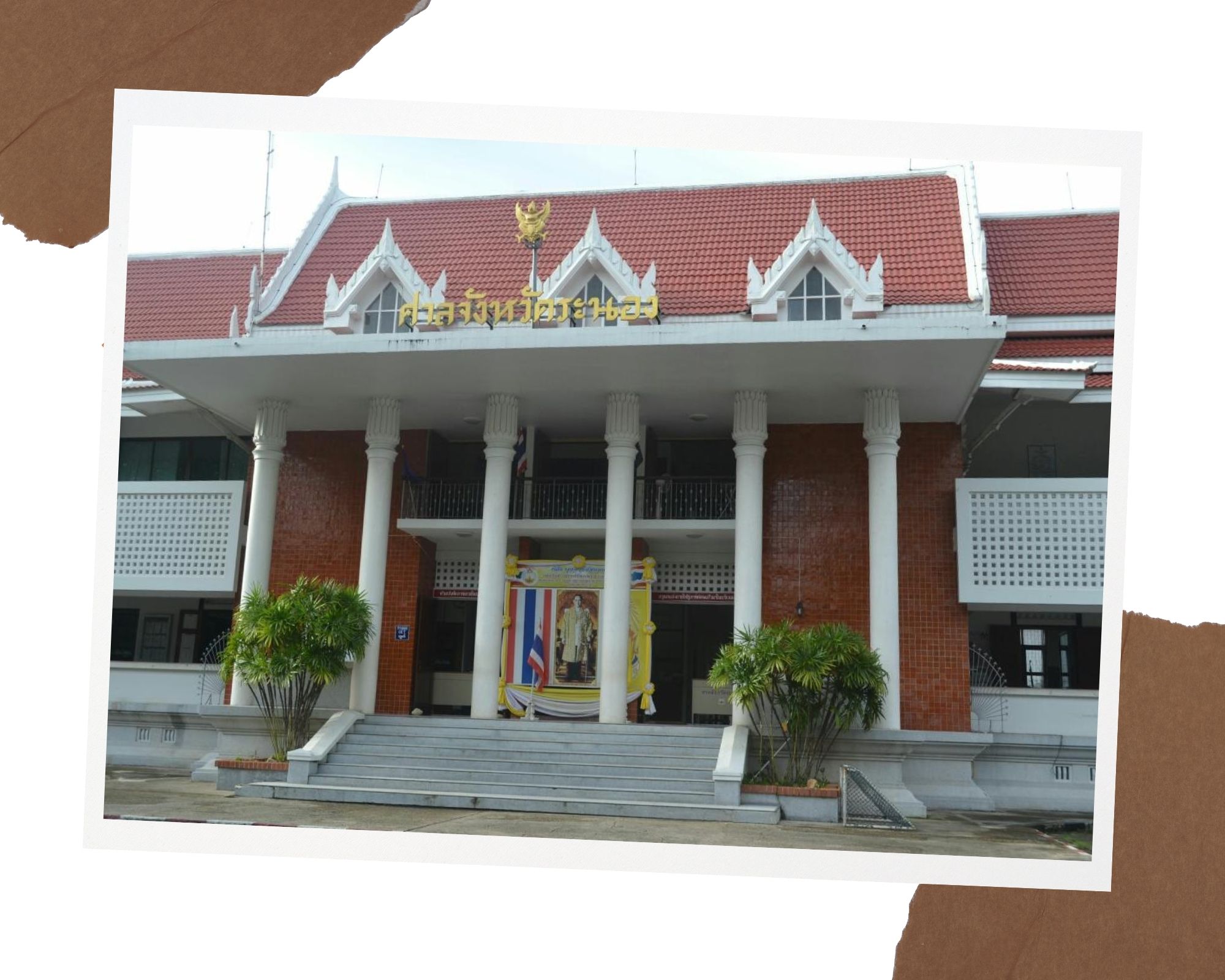 ศาลจังหวัดระนอง